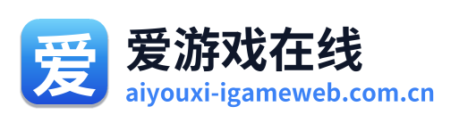 爱游戏在线